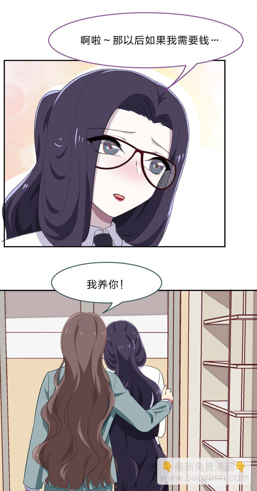 030 我养你！