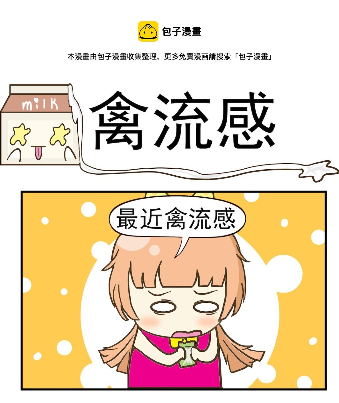 第010话 禽流感