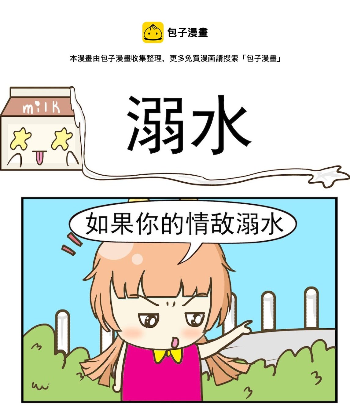 第019话 溺水