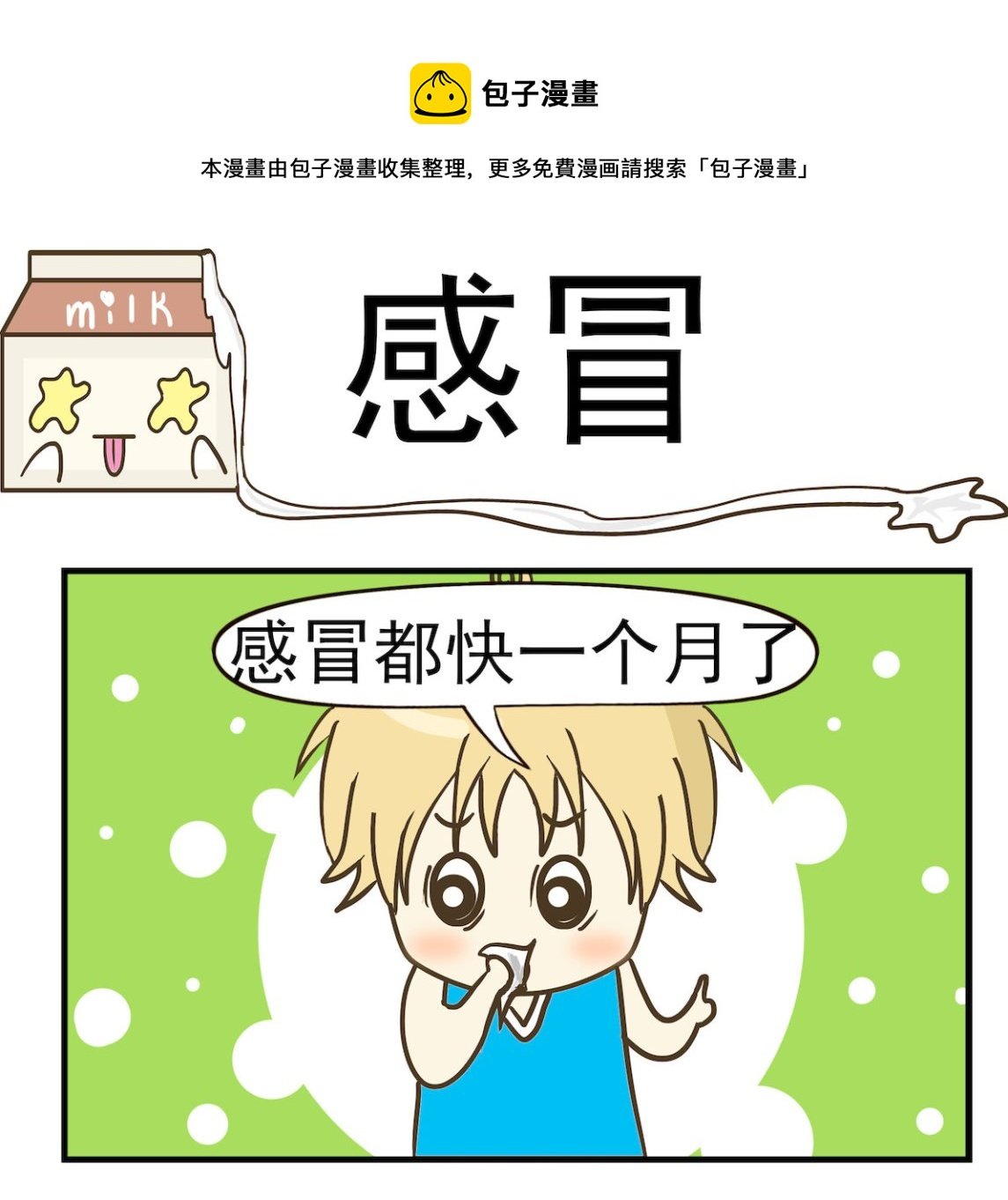 第020话 感冒