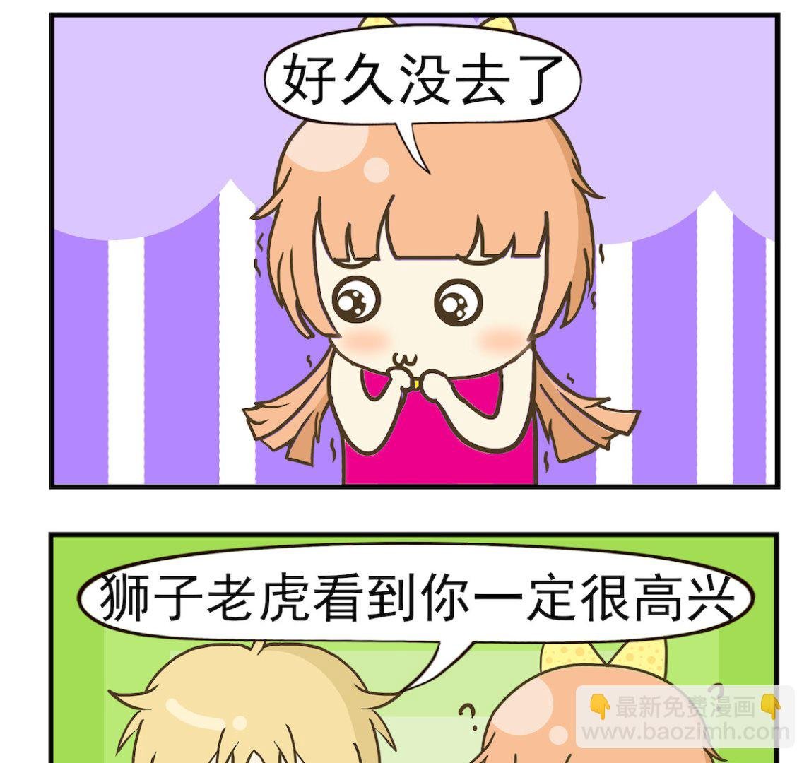 第021话 动物园