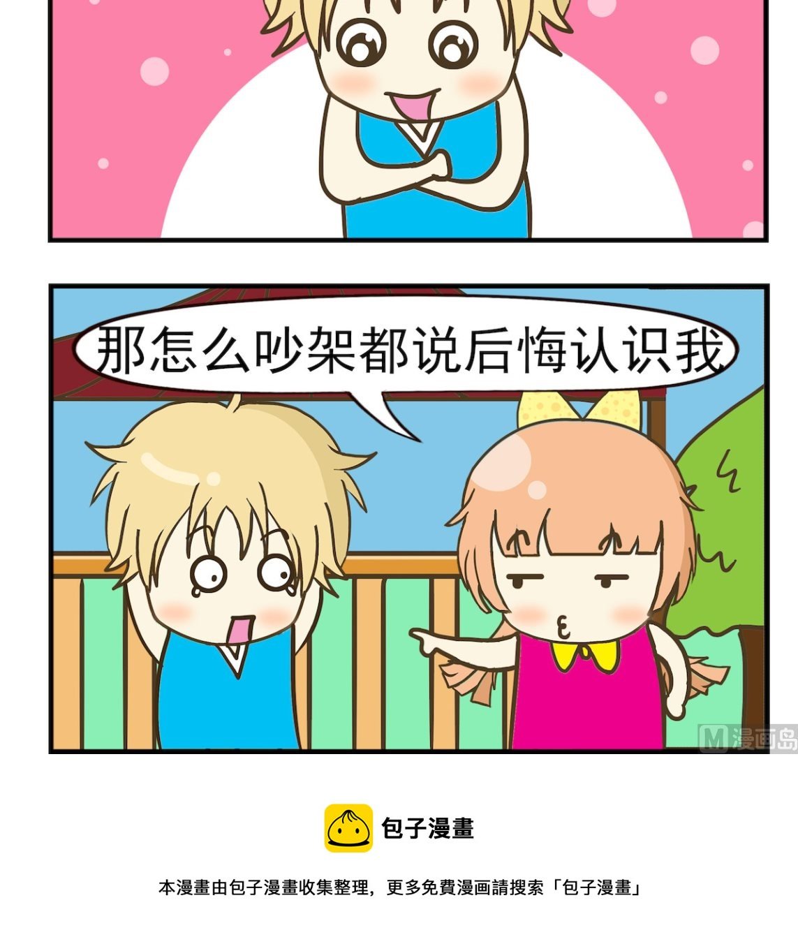 第028话 后悔