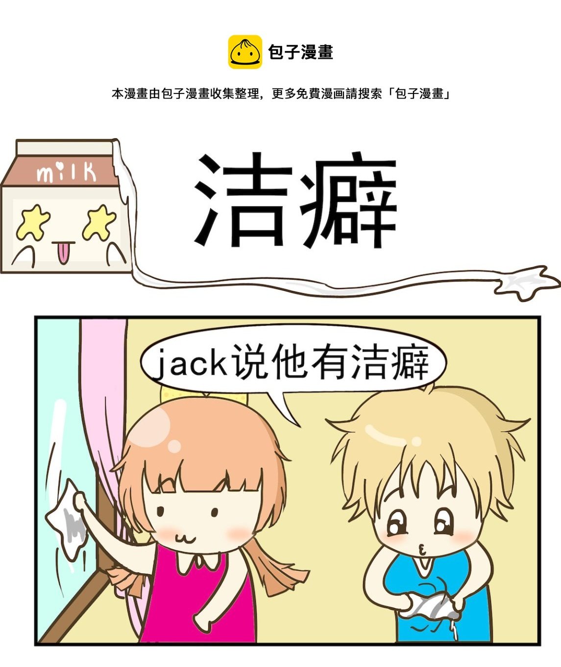 第032话 洁癖
