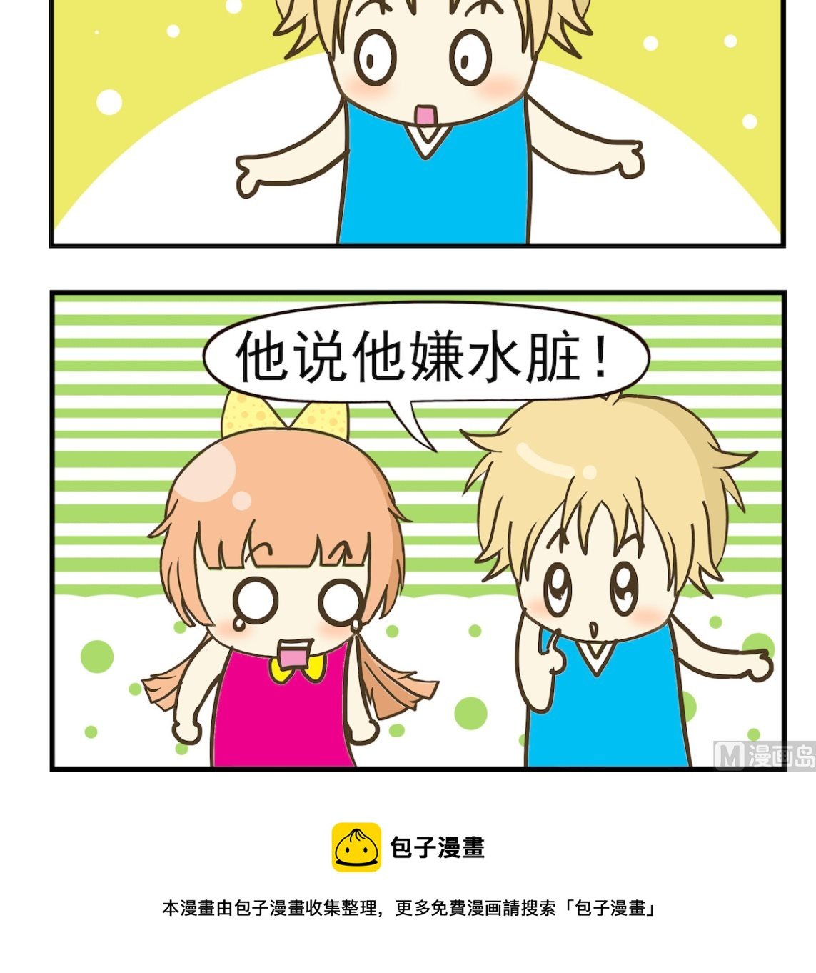 第032话 洁癖