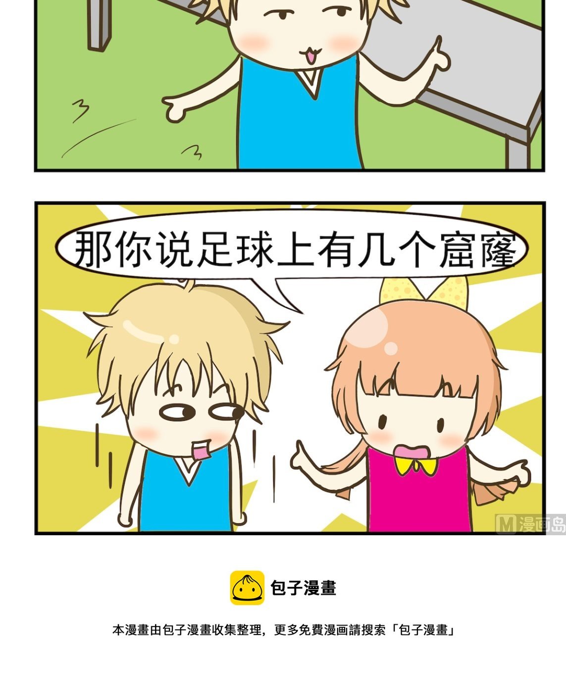 第033话 足球