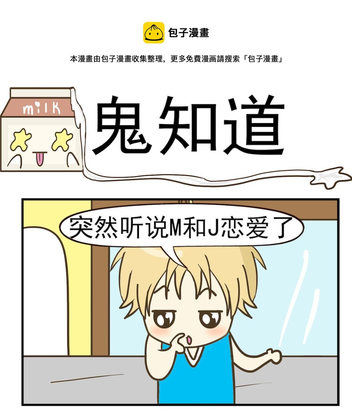 第037话 鬼知道
