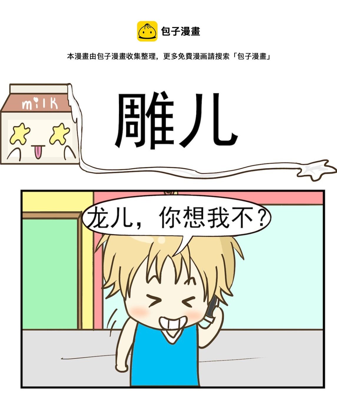第042话 雕儿