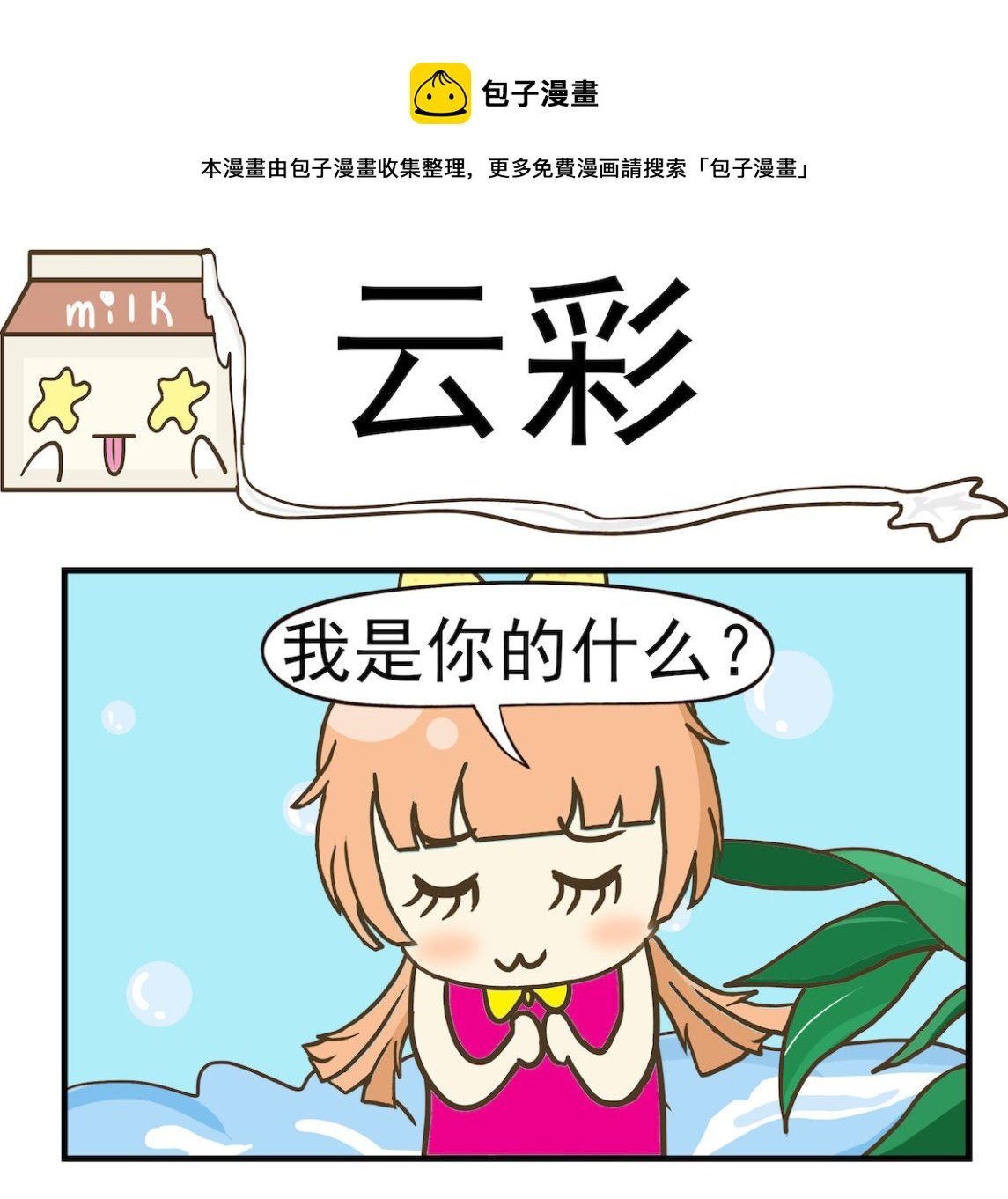第043话 云彩
