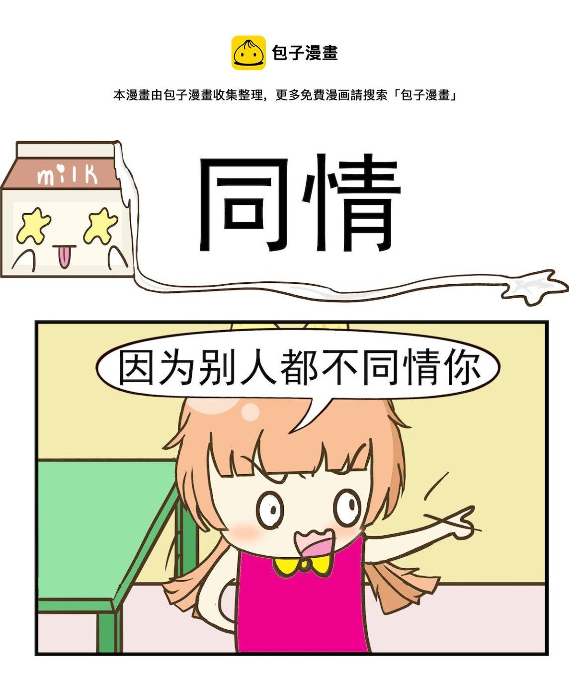 第044话 同情