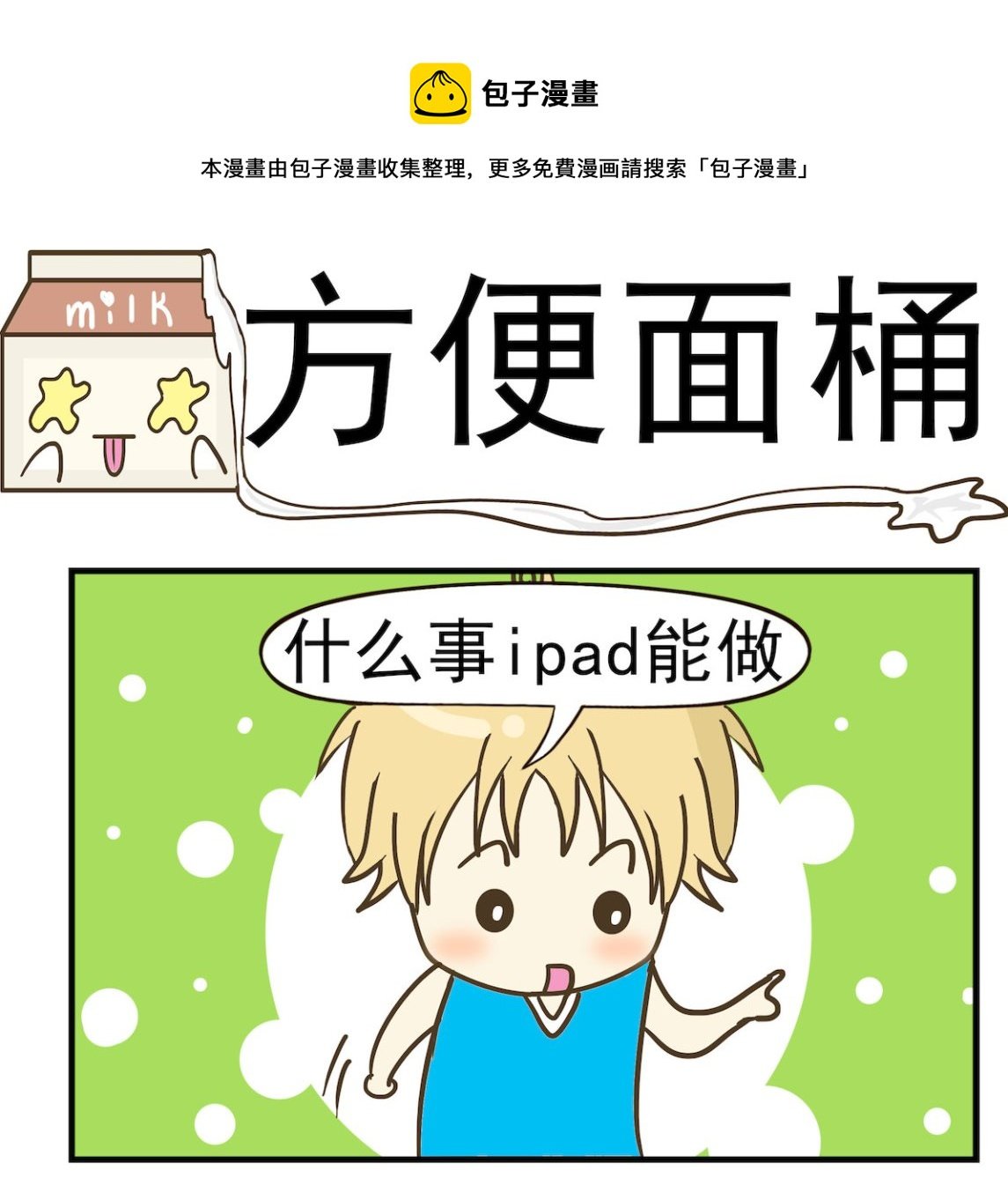 第047话 方便面桶