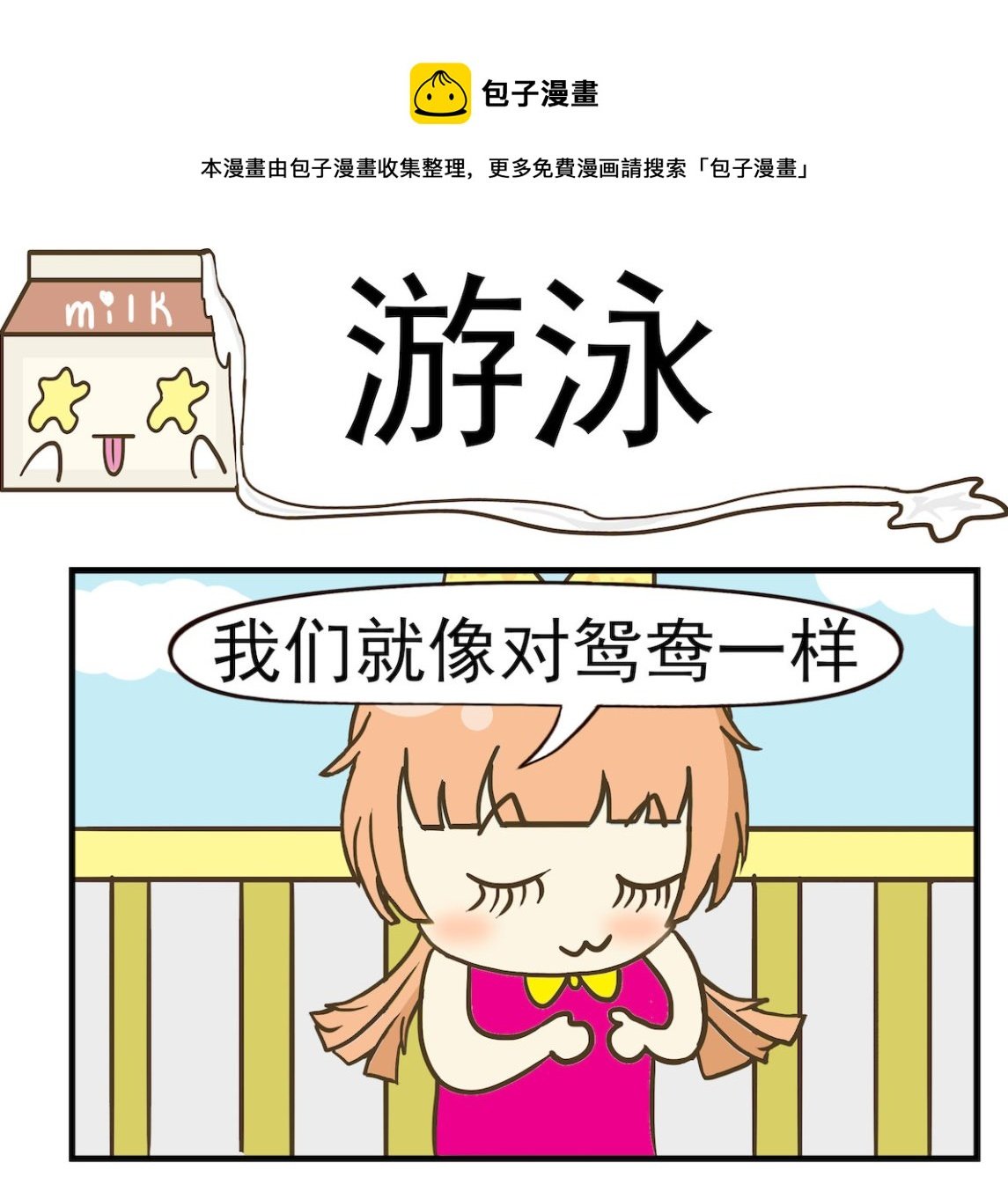 第057话 游泳