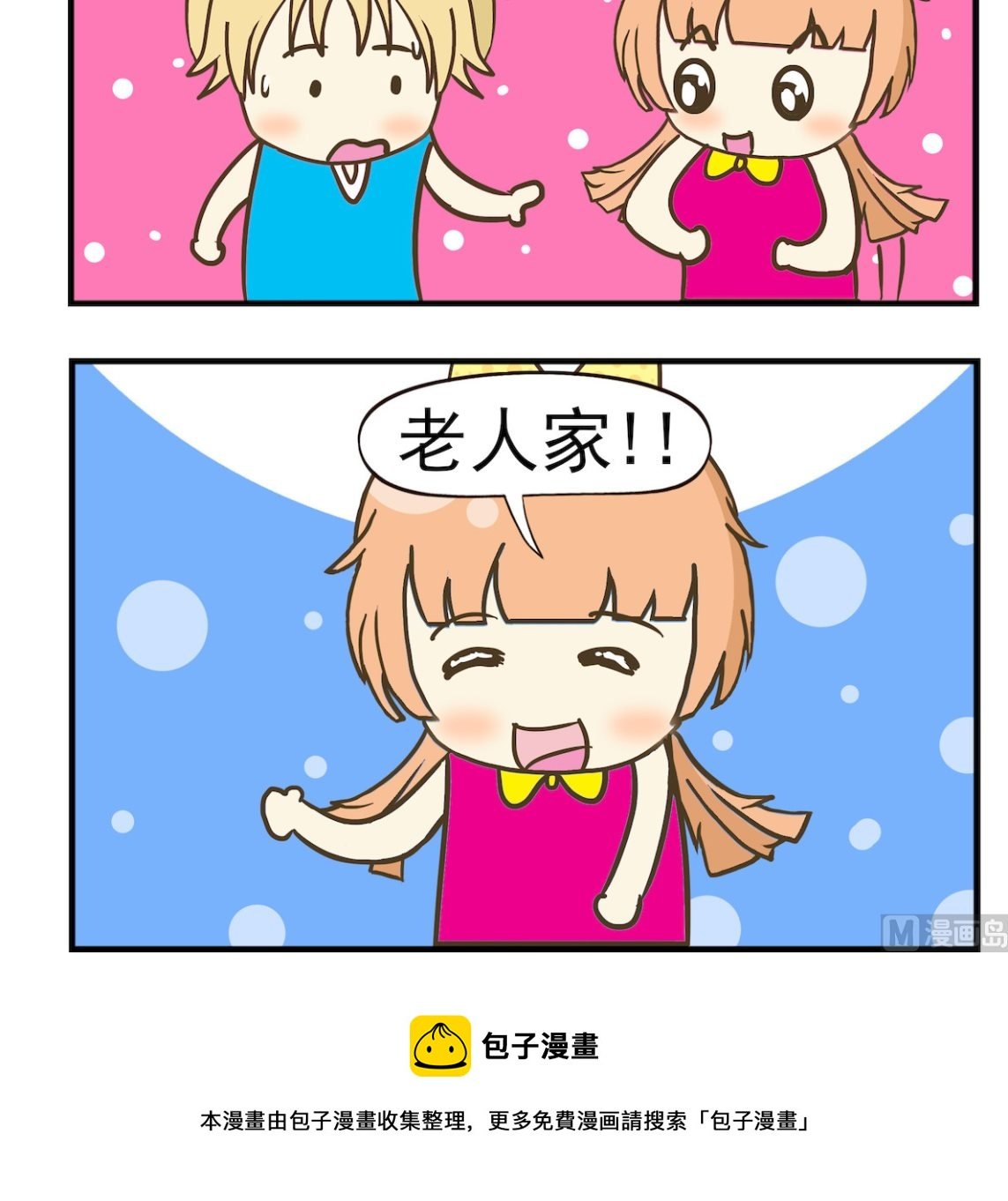 第064话 老人家