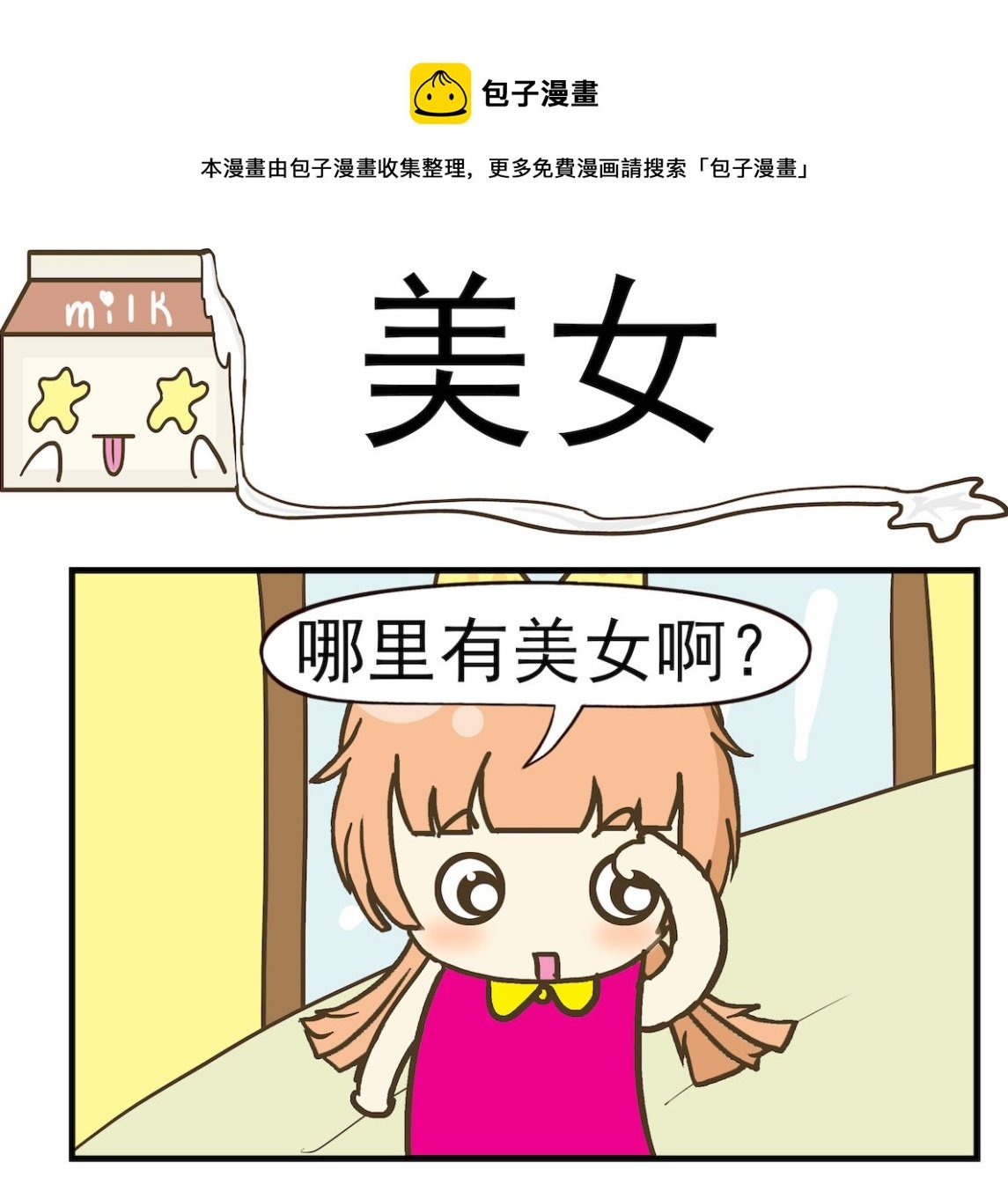 第071话 美女
