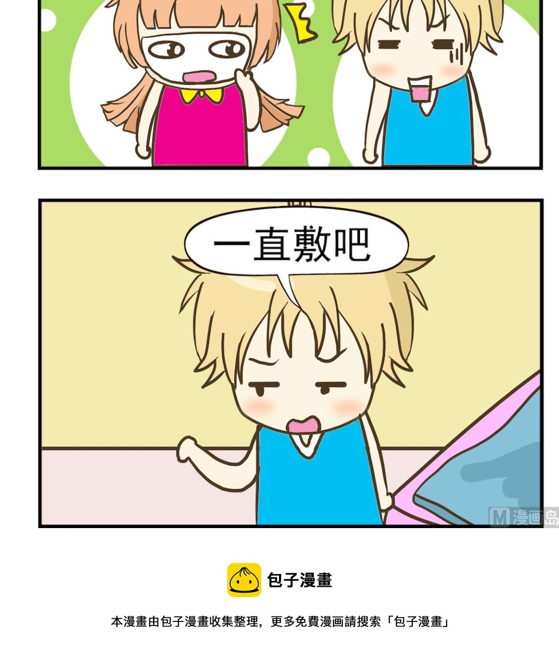 第076话 敷面膜