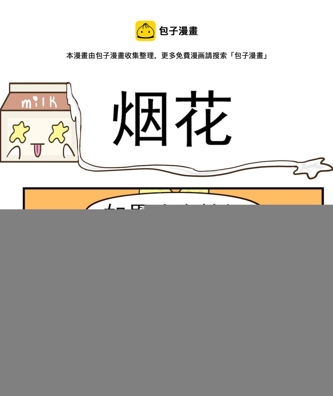 第077话 烟花