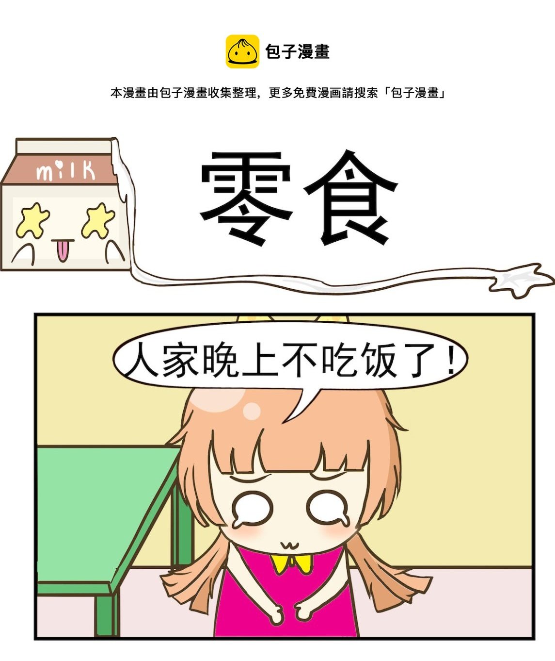第008话 零食