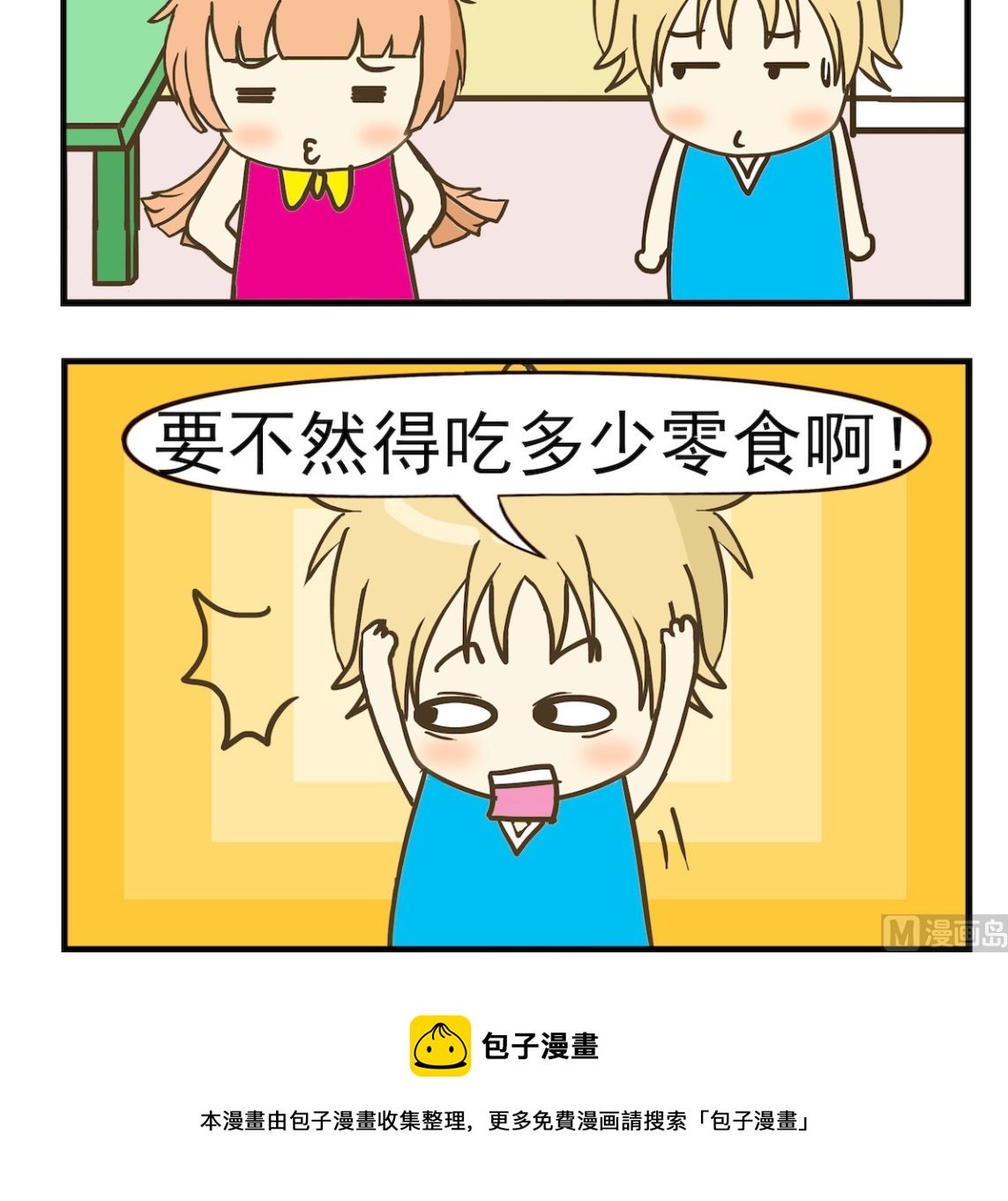 第008话 零食