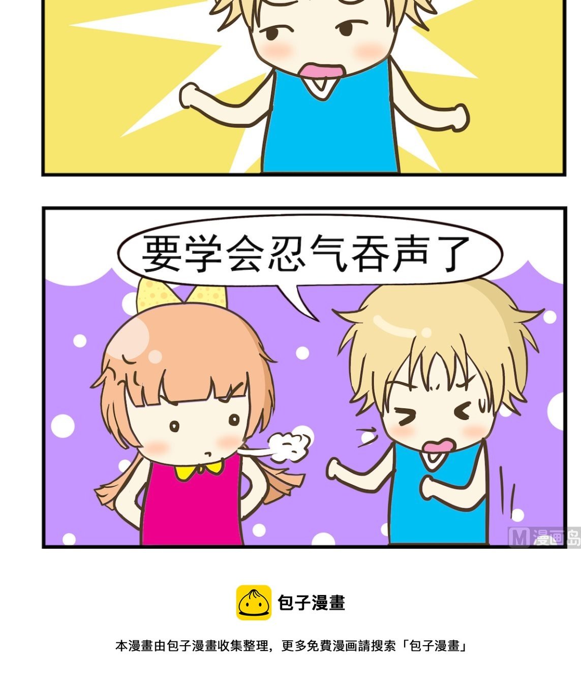 第089话 忍气吞声