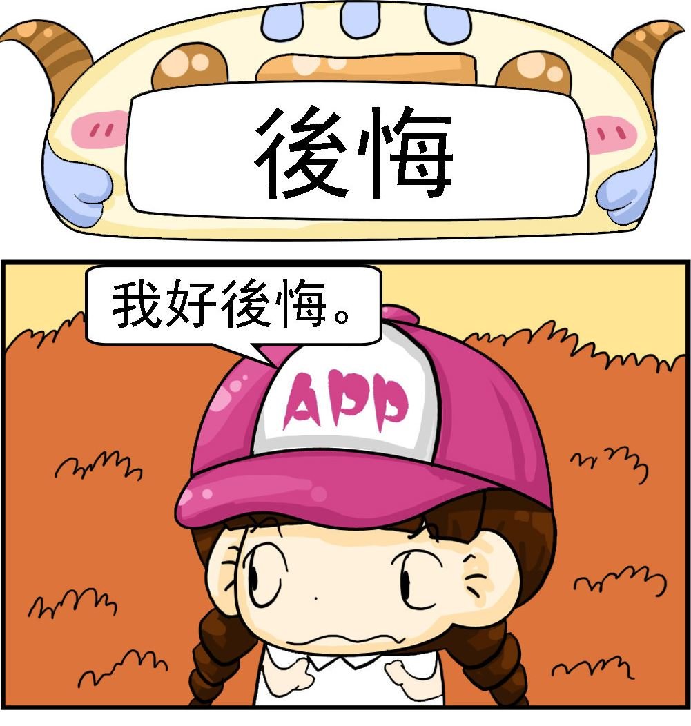 第025话 后悔