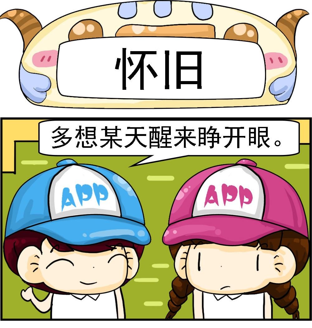 第030话 怀旧