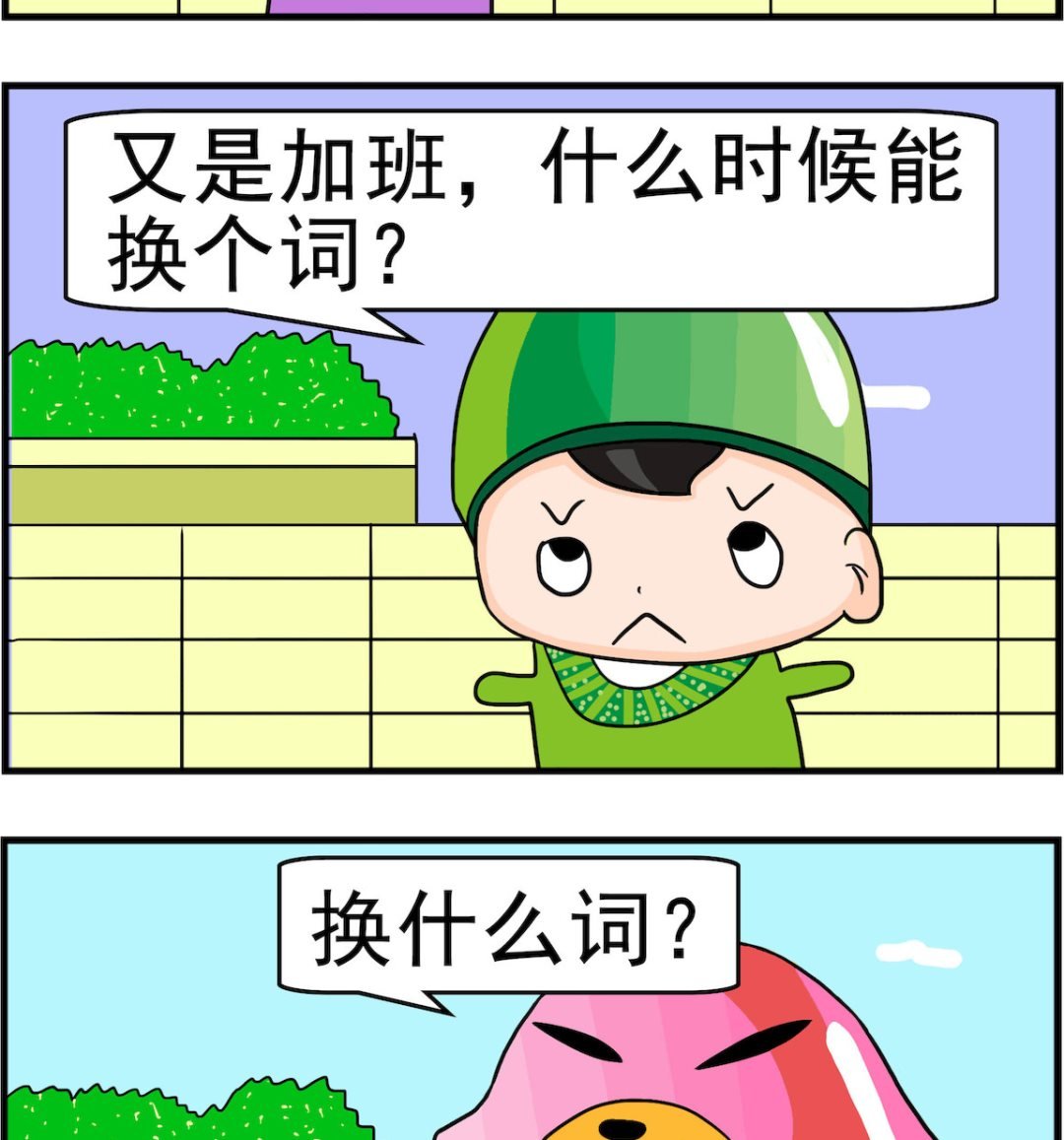 第031话 换个词