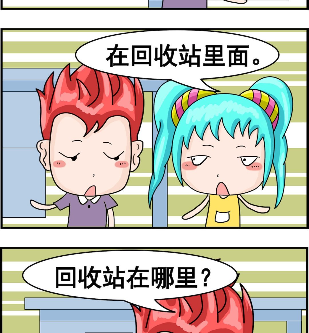 第034话 回收站