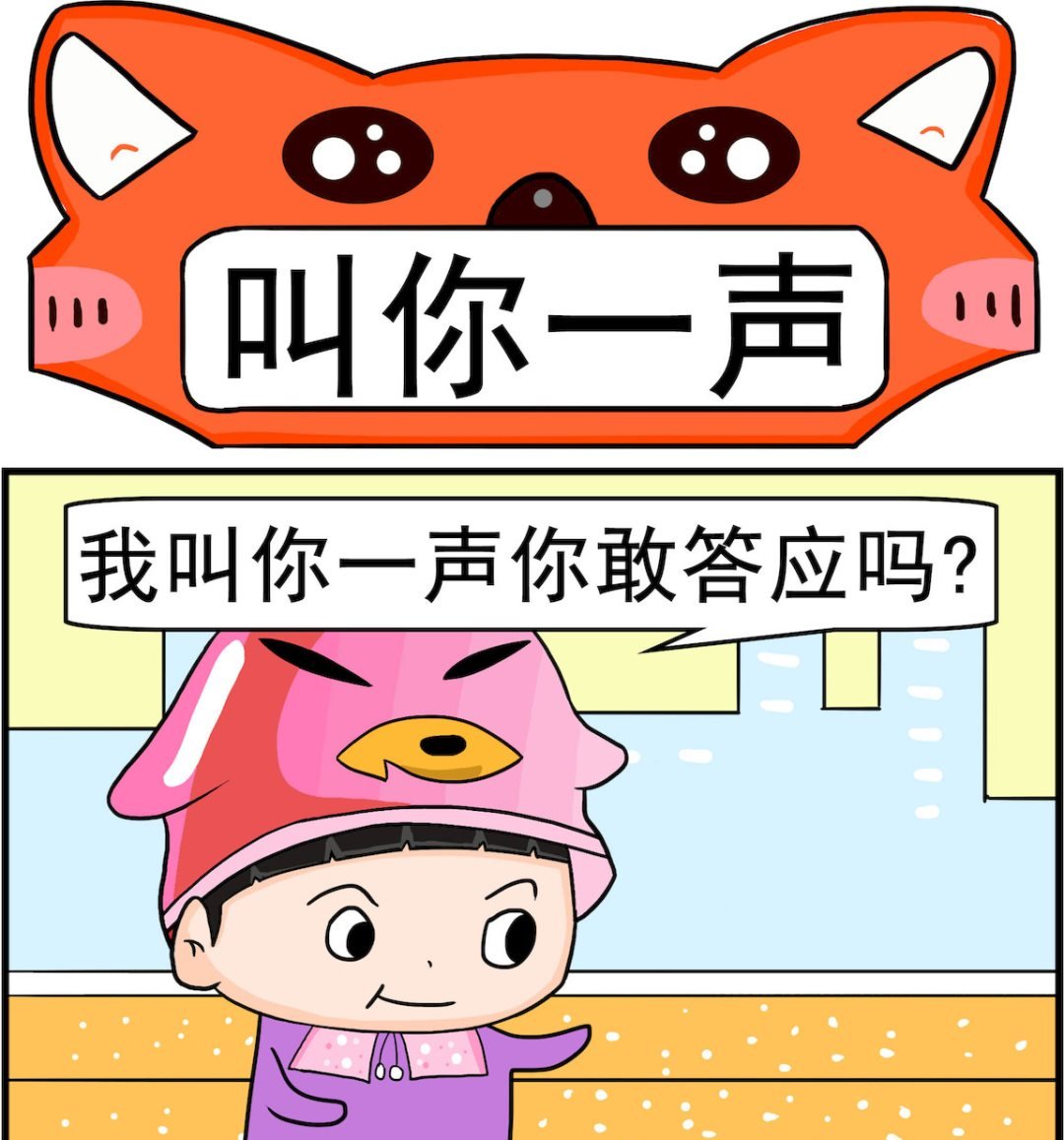 第050话 叫你一声