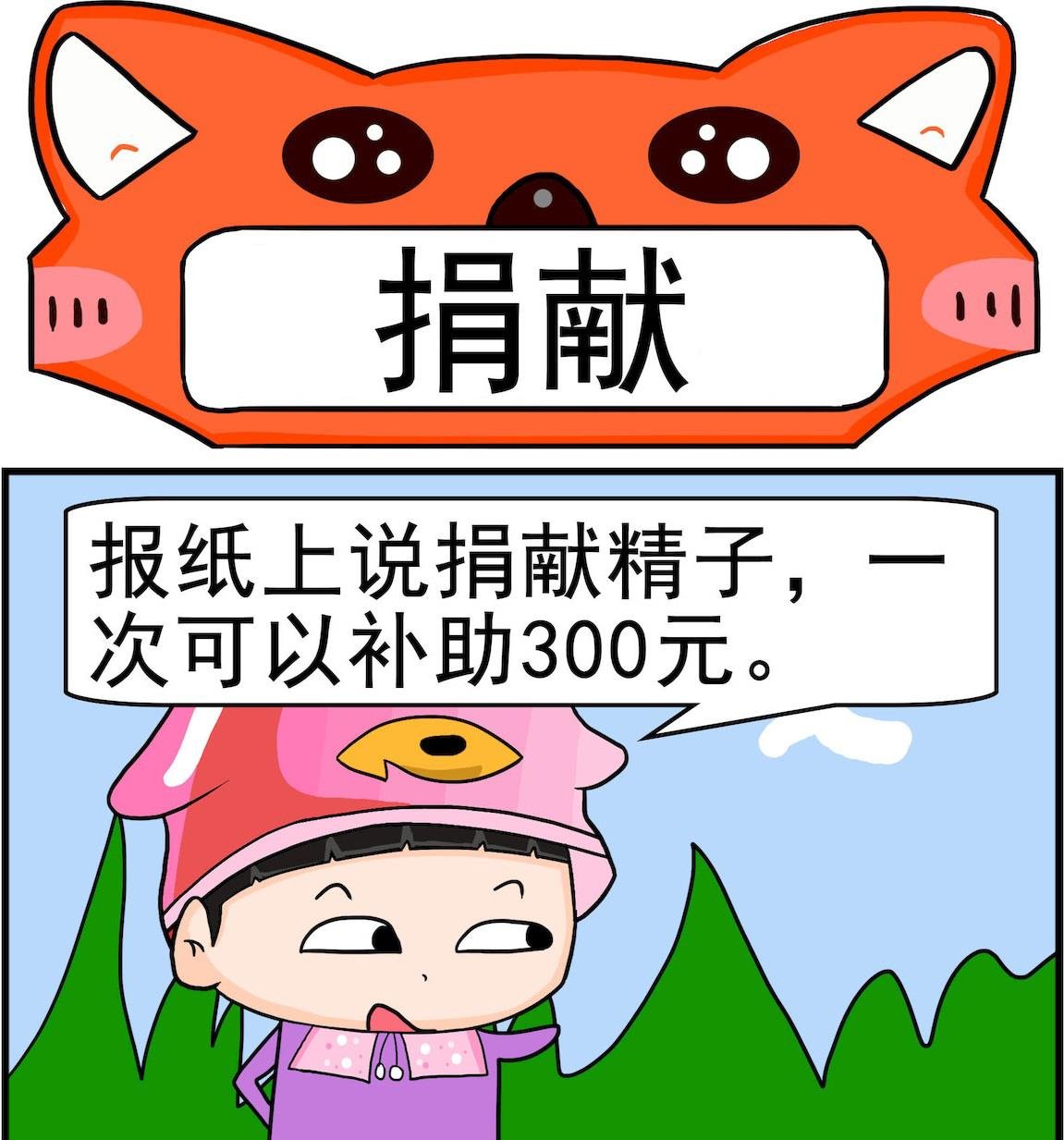 第065话 捐献