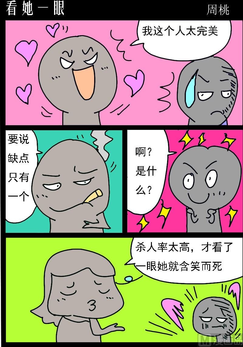 第069话 看她一眼