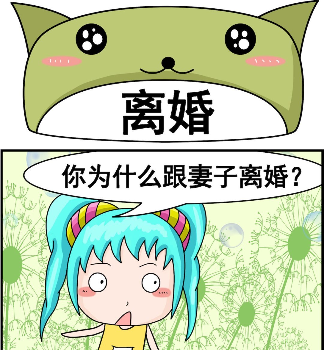 第080话 离婚