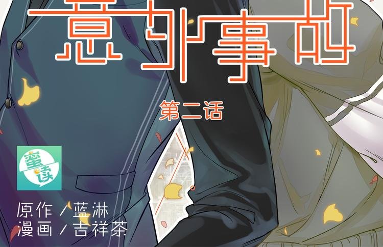 第2话 不能动的人