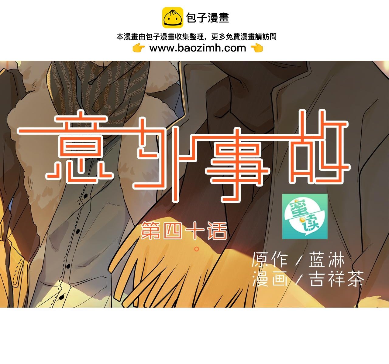 第40话 让我看看你有多真心