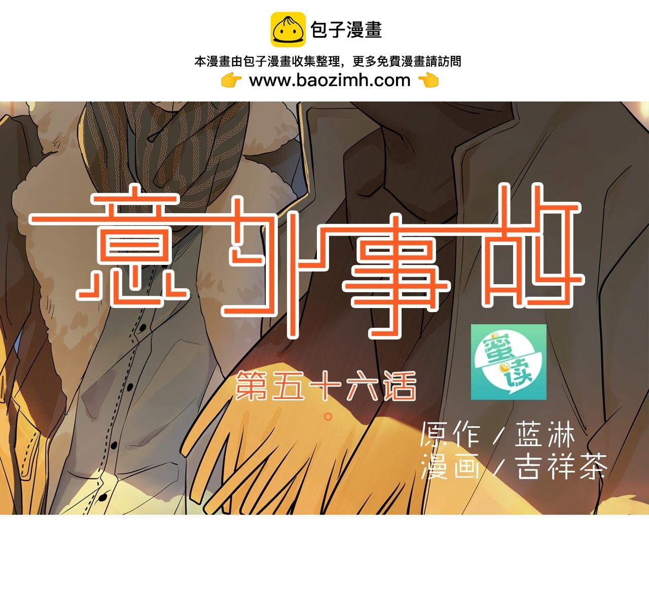 第56话 相亲？！我不准你去。