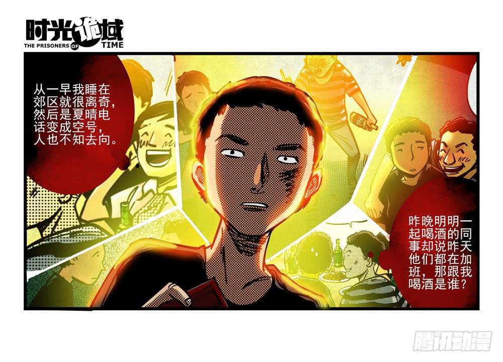 2集 消失与存在【上】