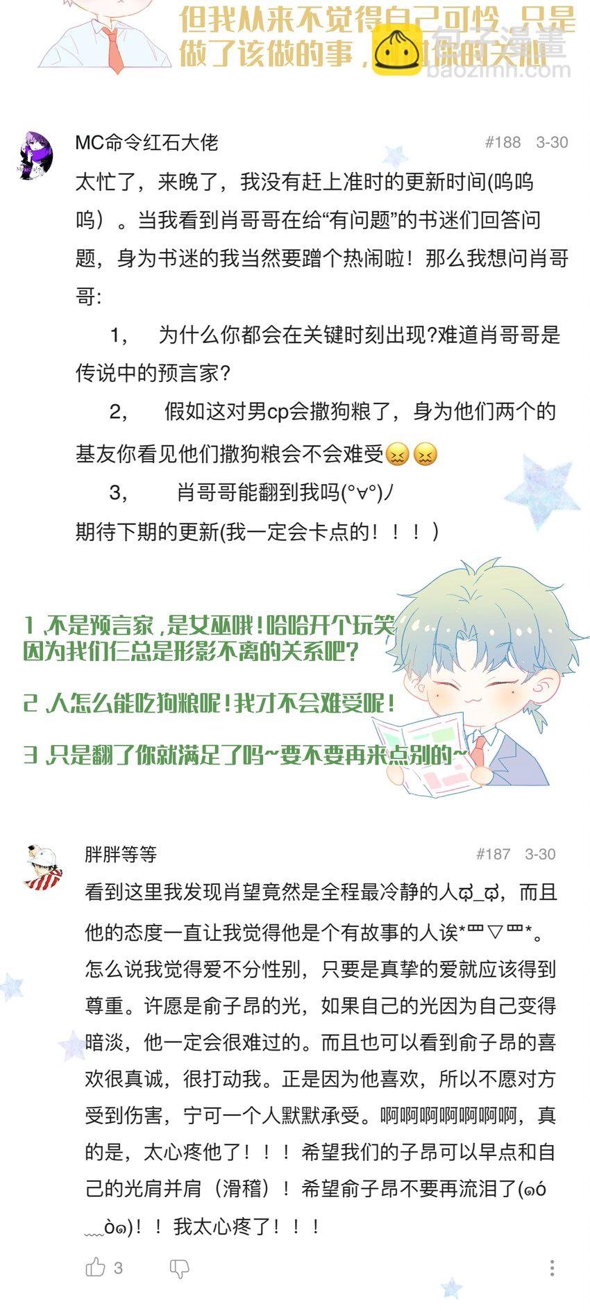 番外 子昂打工日志