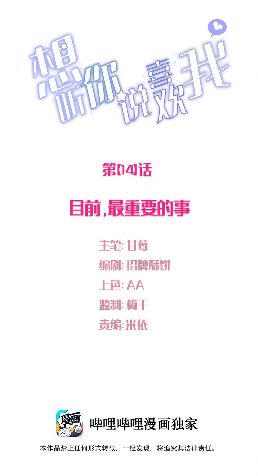 014 目前，最重要的事