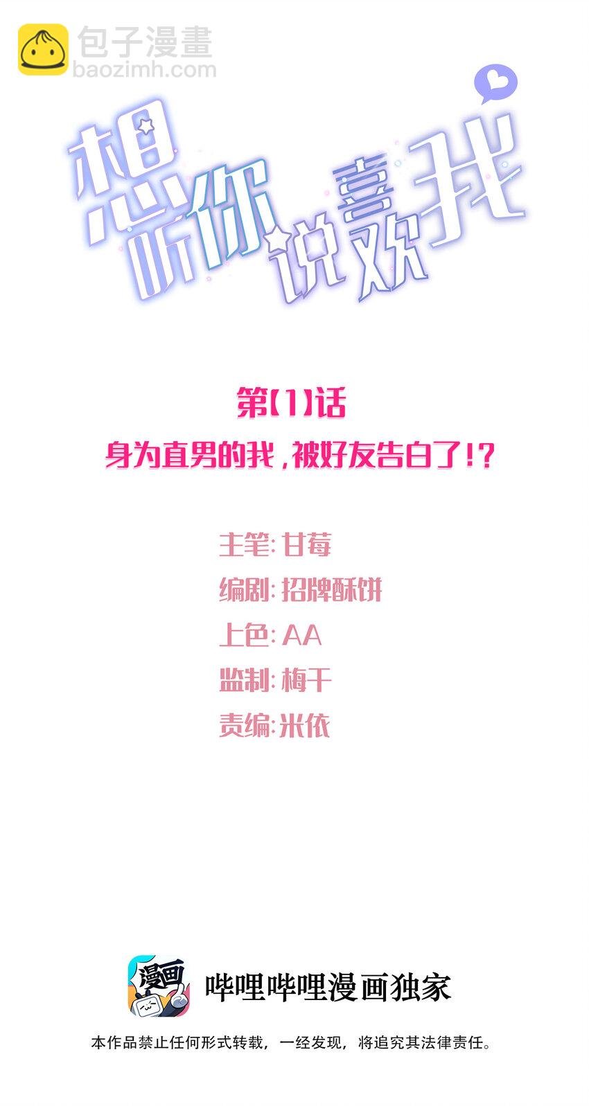 001 身为直男的我，被好友告白了！？