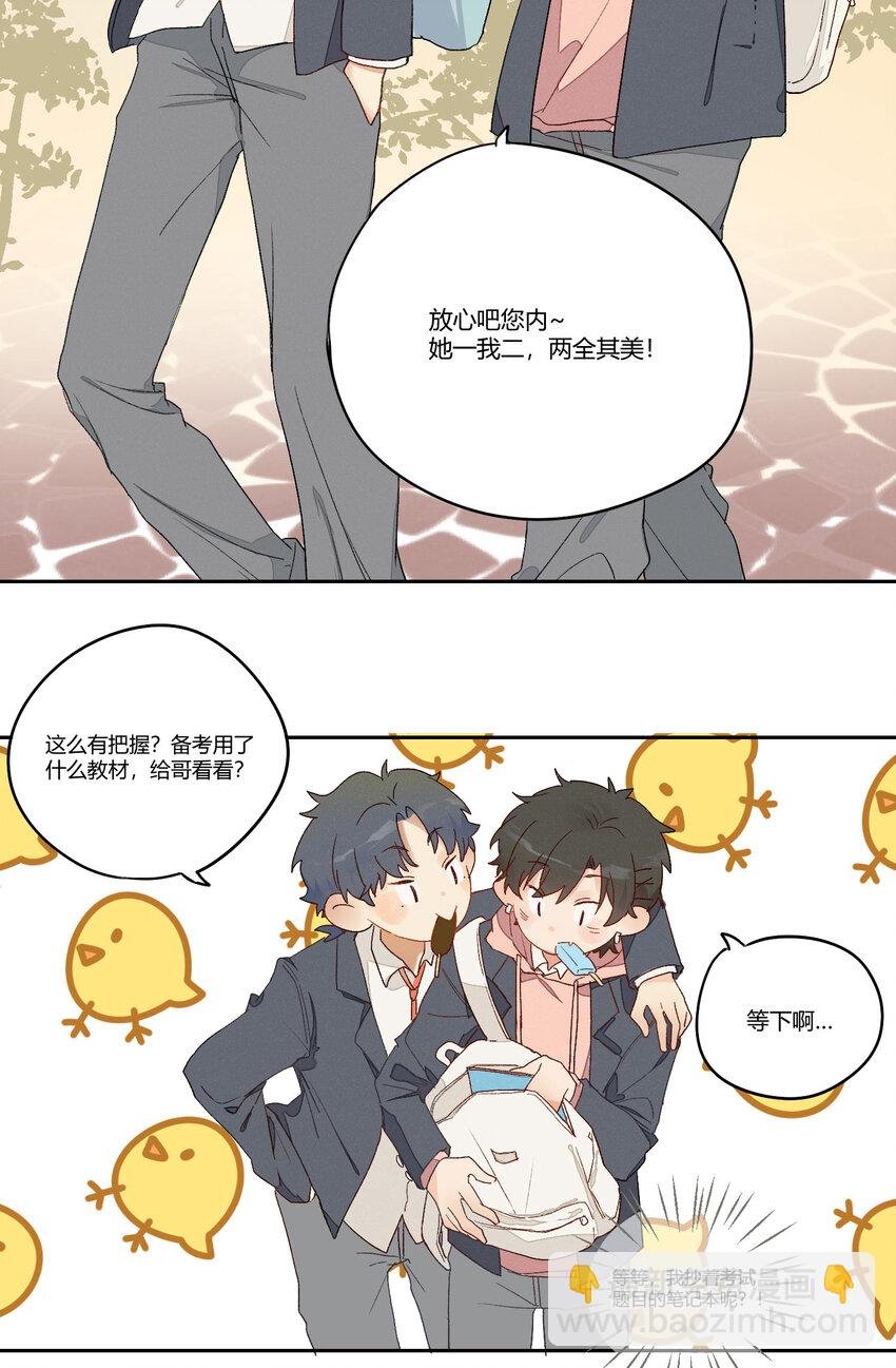 001 身为直男的我，被好友告白了！？