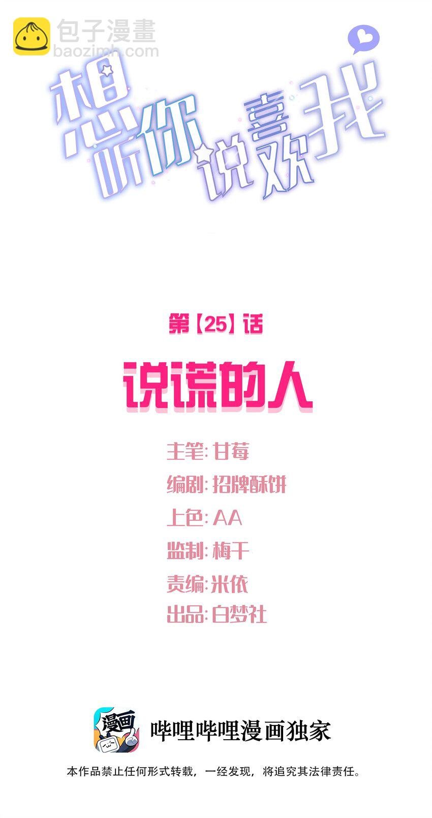 025 说谎的人