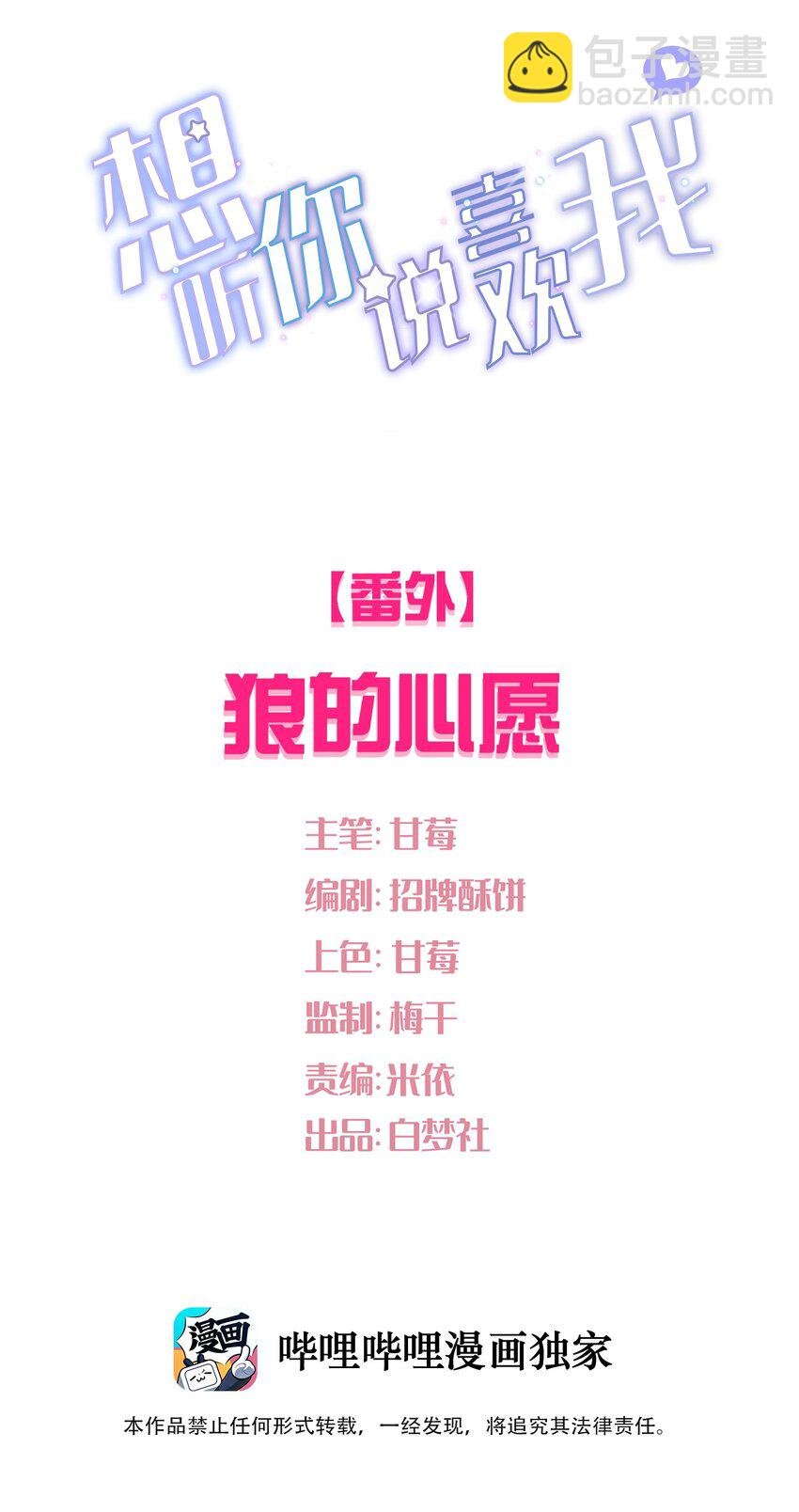 番外 狼的心愿