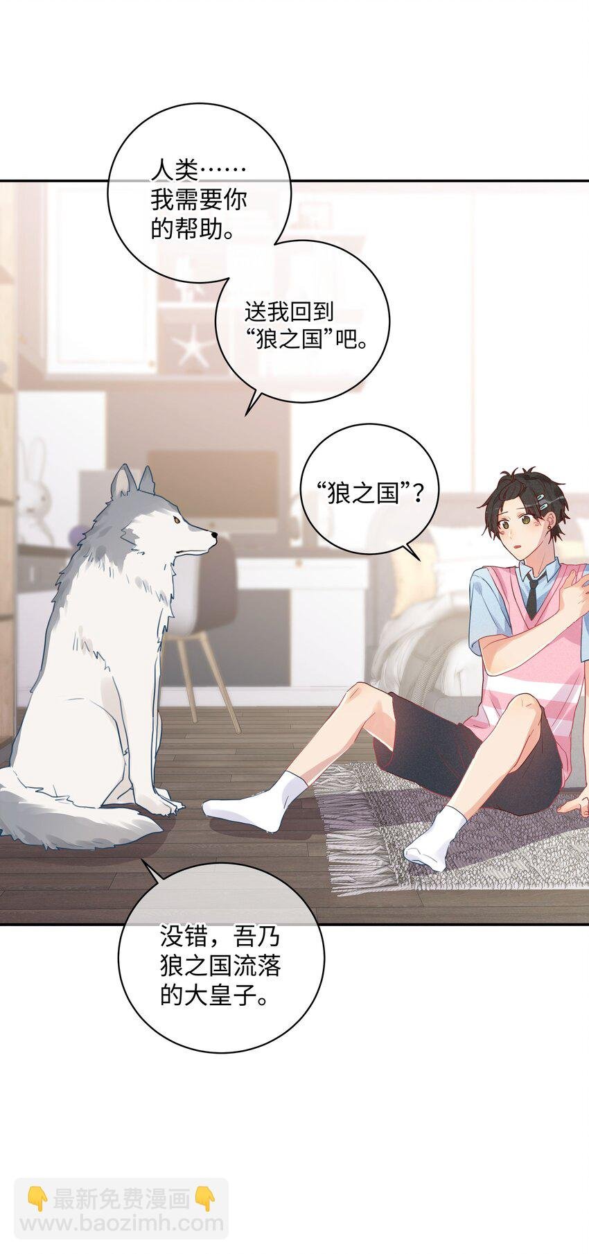 番外 狼的心愿