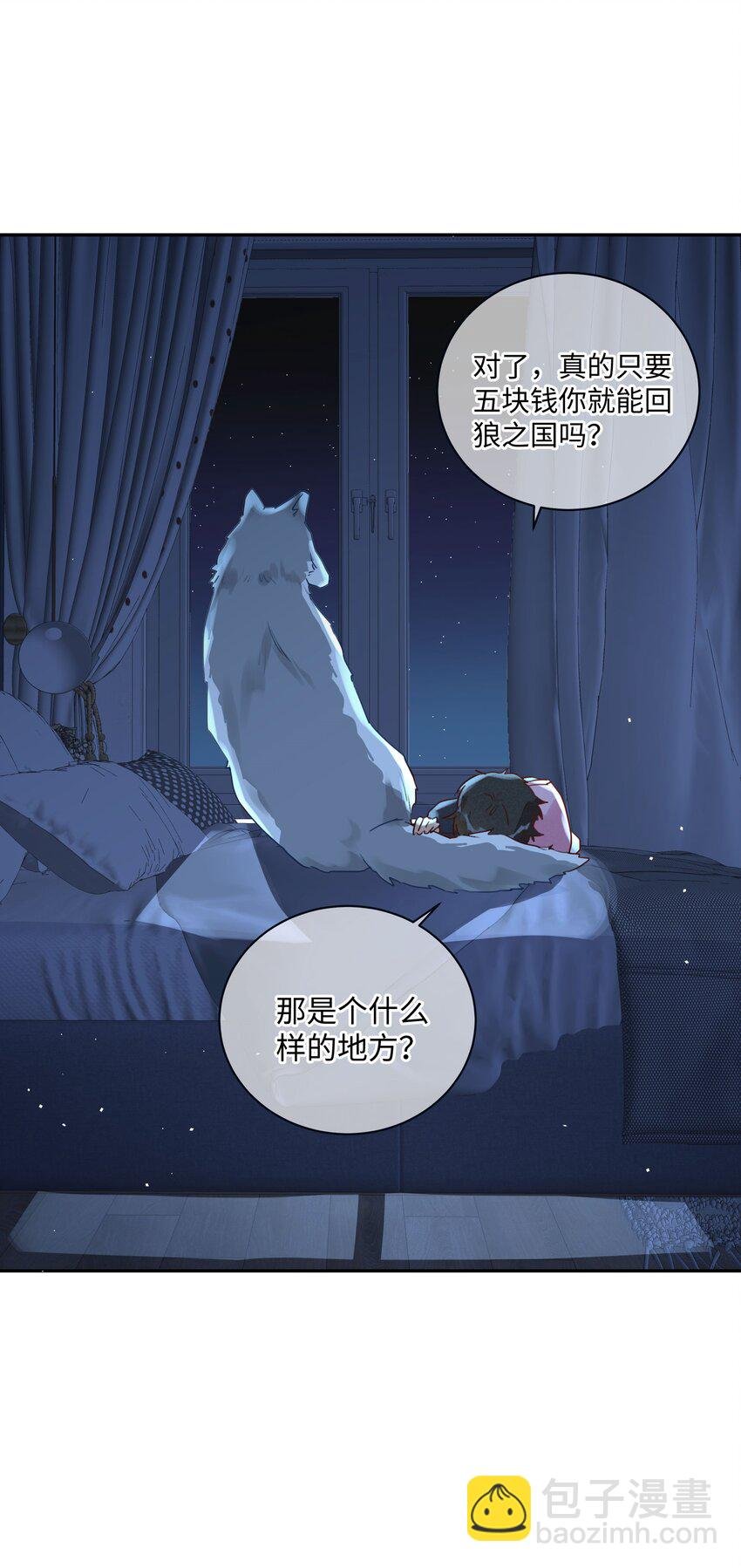 番外 狼的心愿