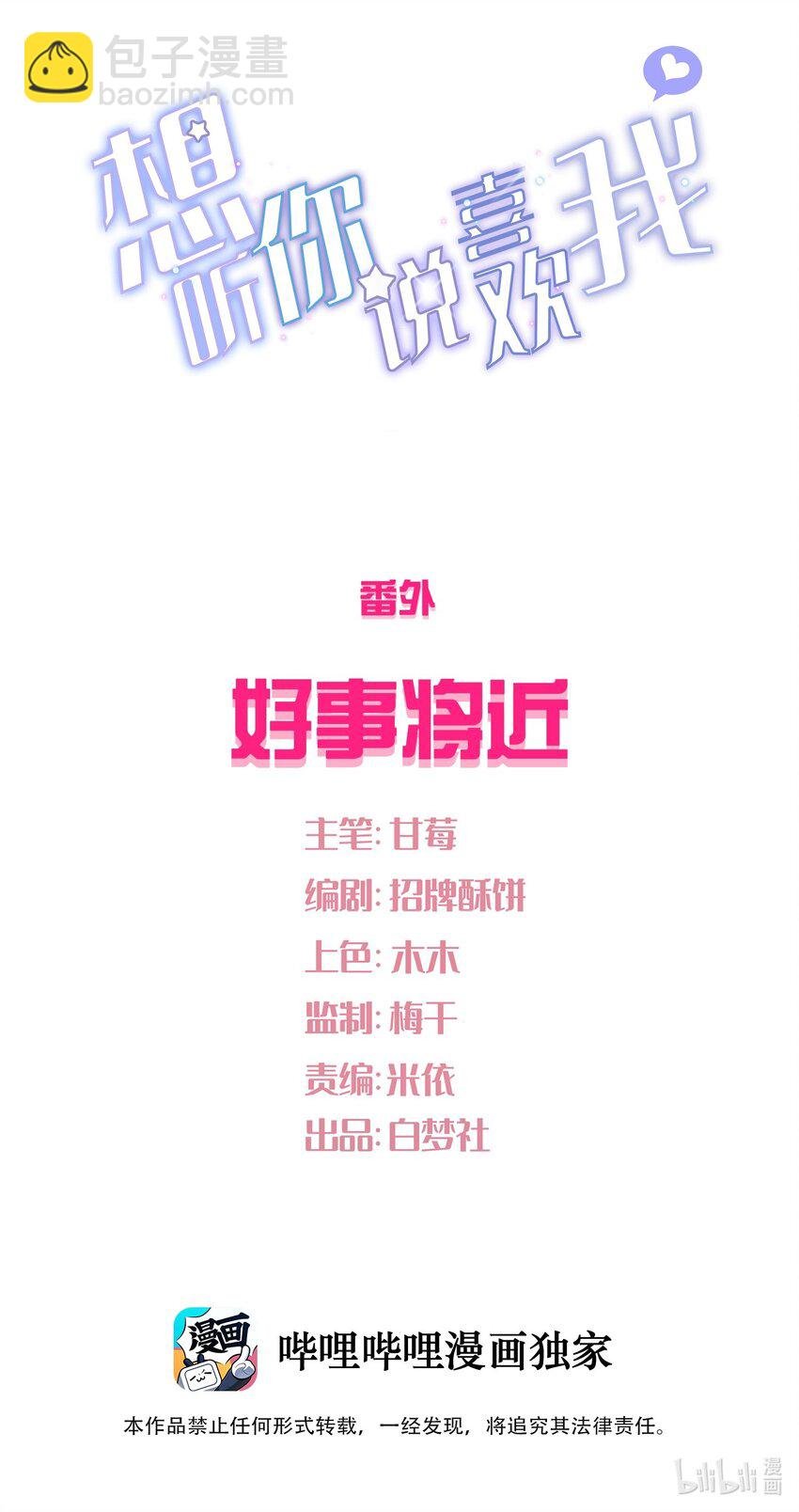 番外 好事将近