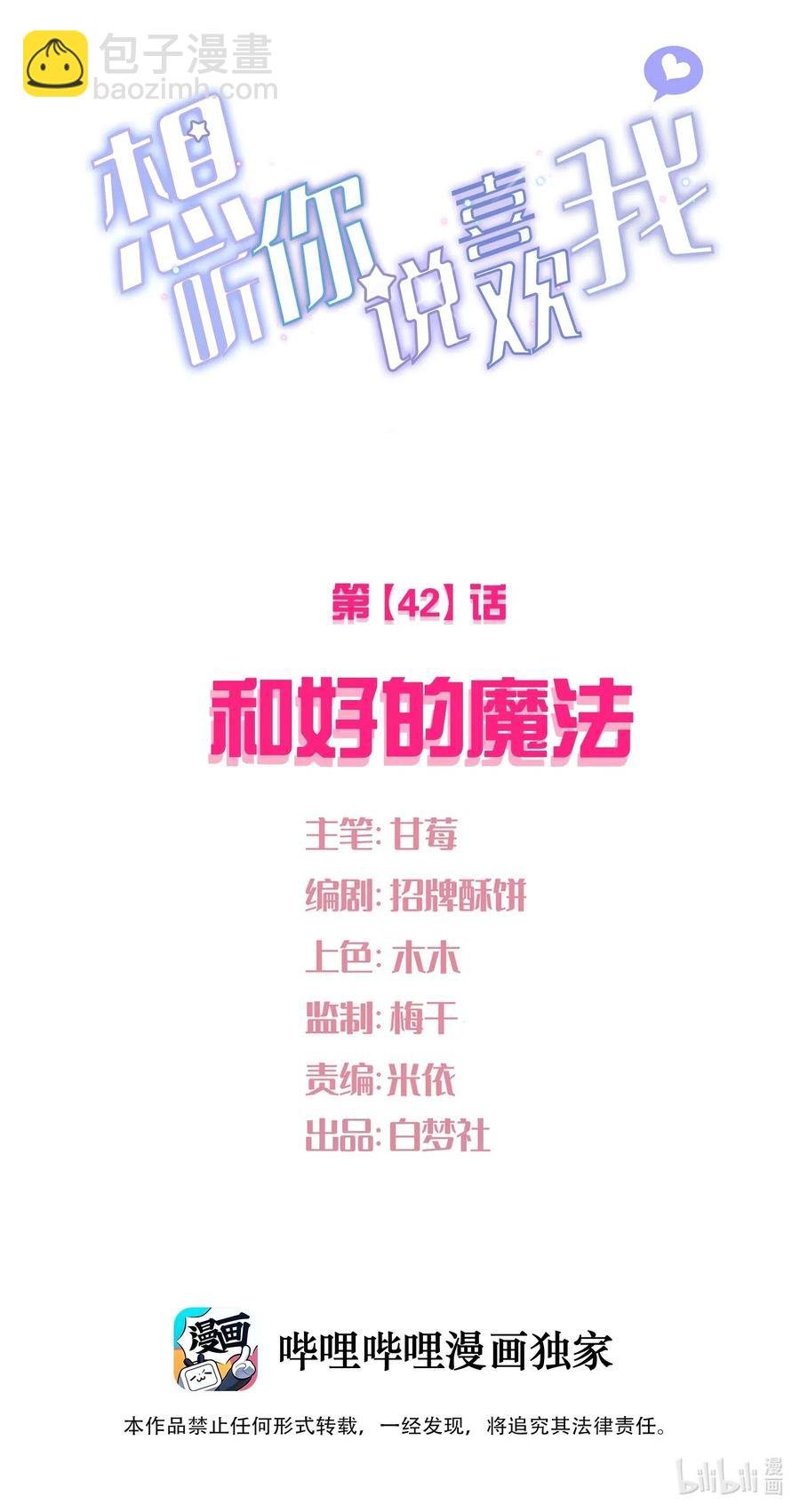 042 和好的魔法