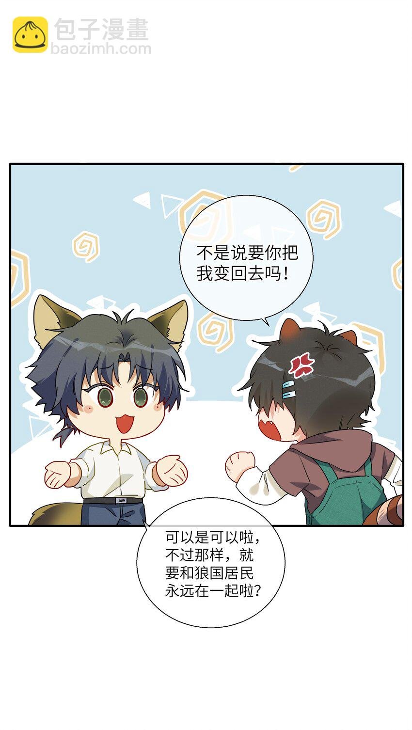 番外篇 大事不好啦！