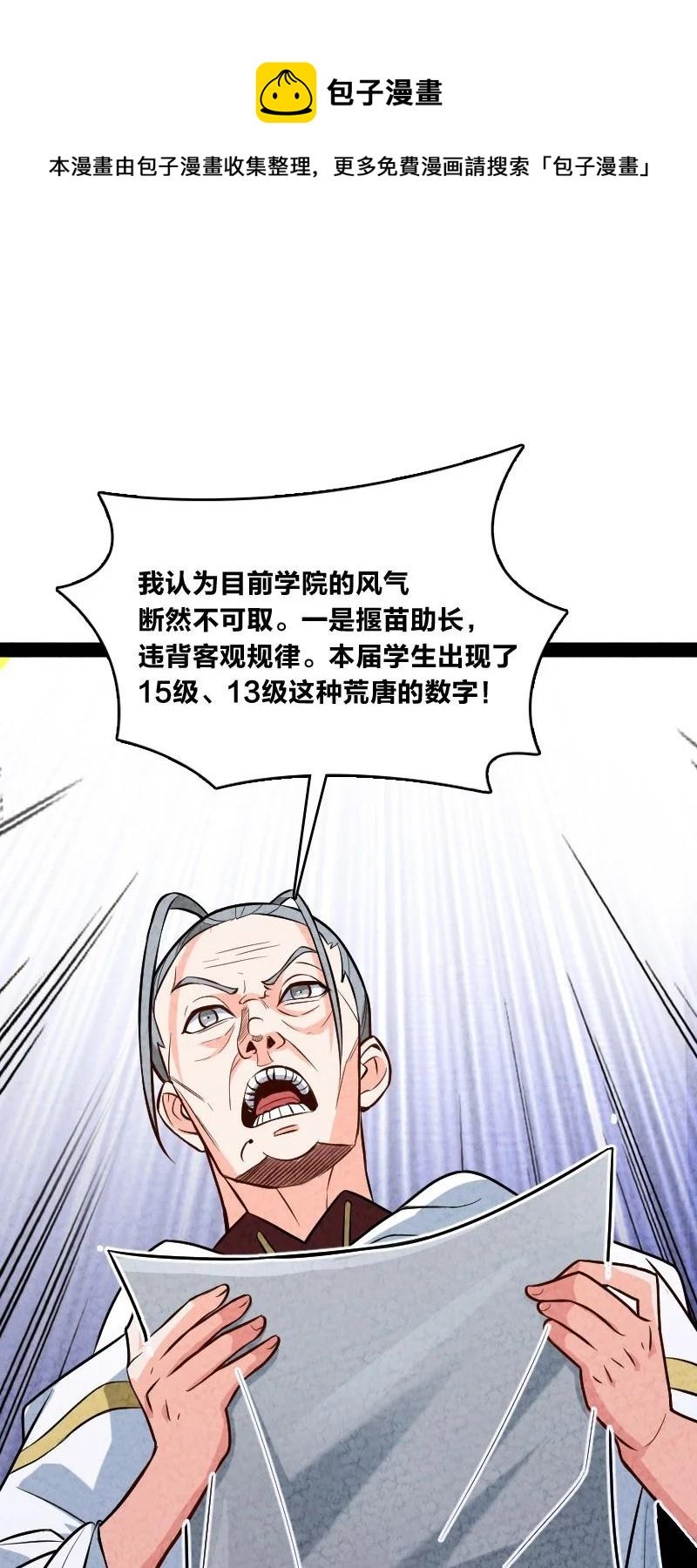 045 哗众取宠