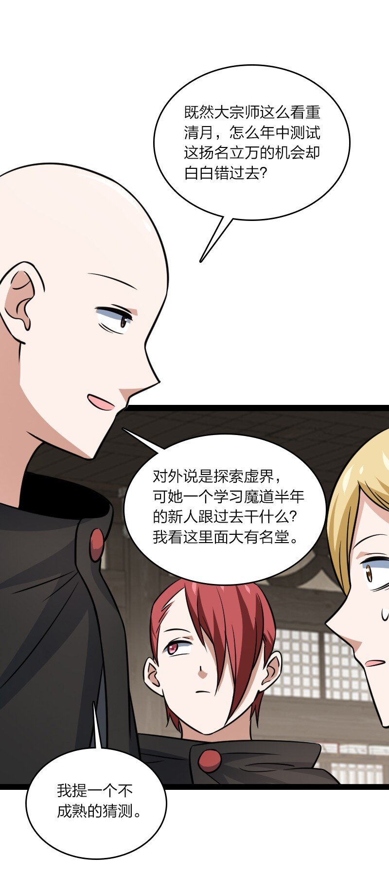 079 齐人之福