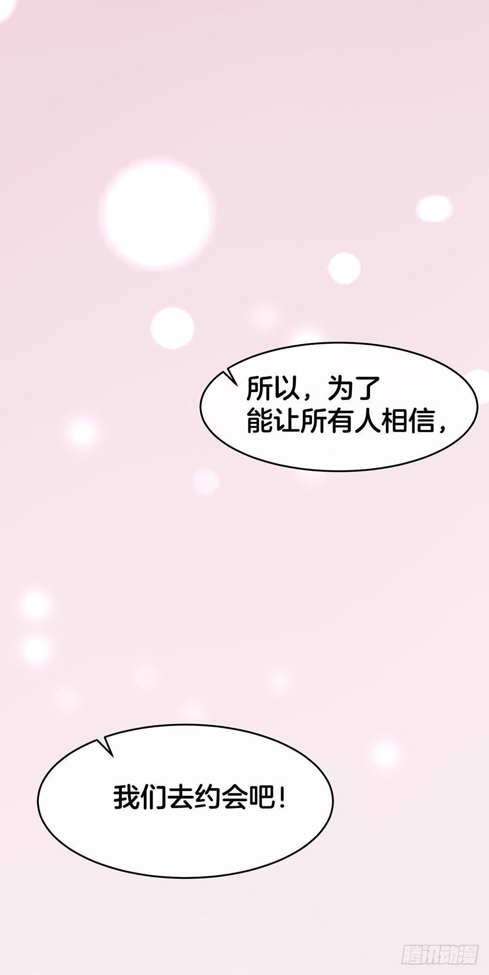 38.美梦还是噩梦？