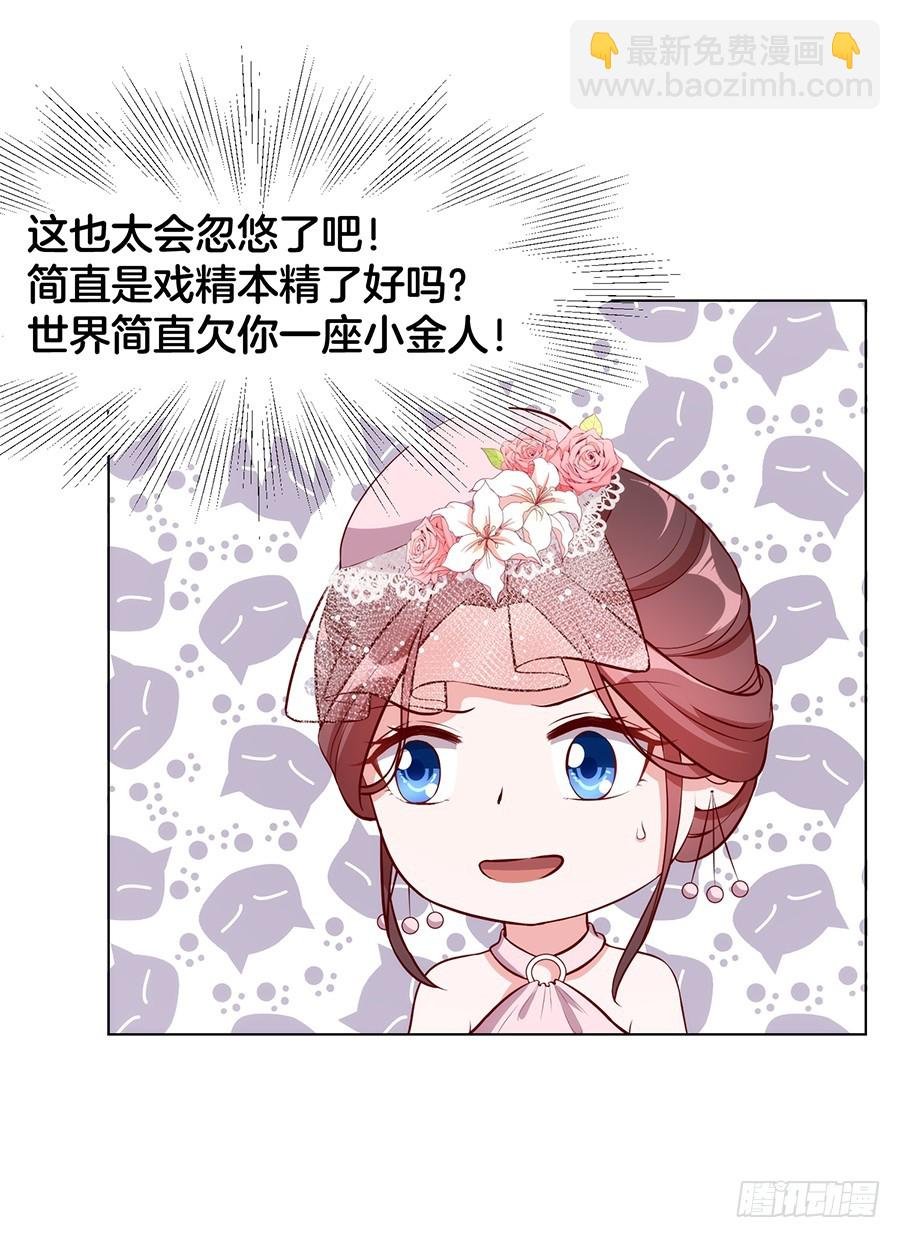 49.戏精的诞生！