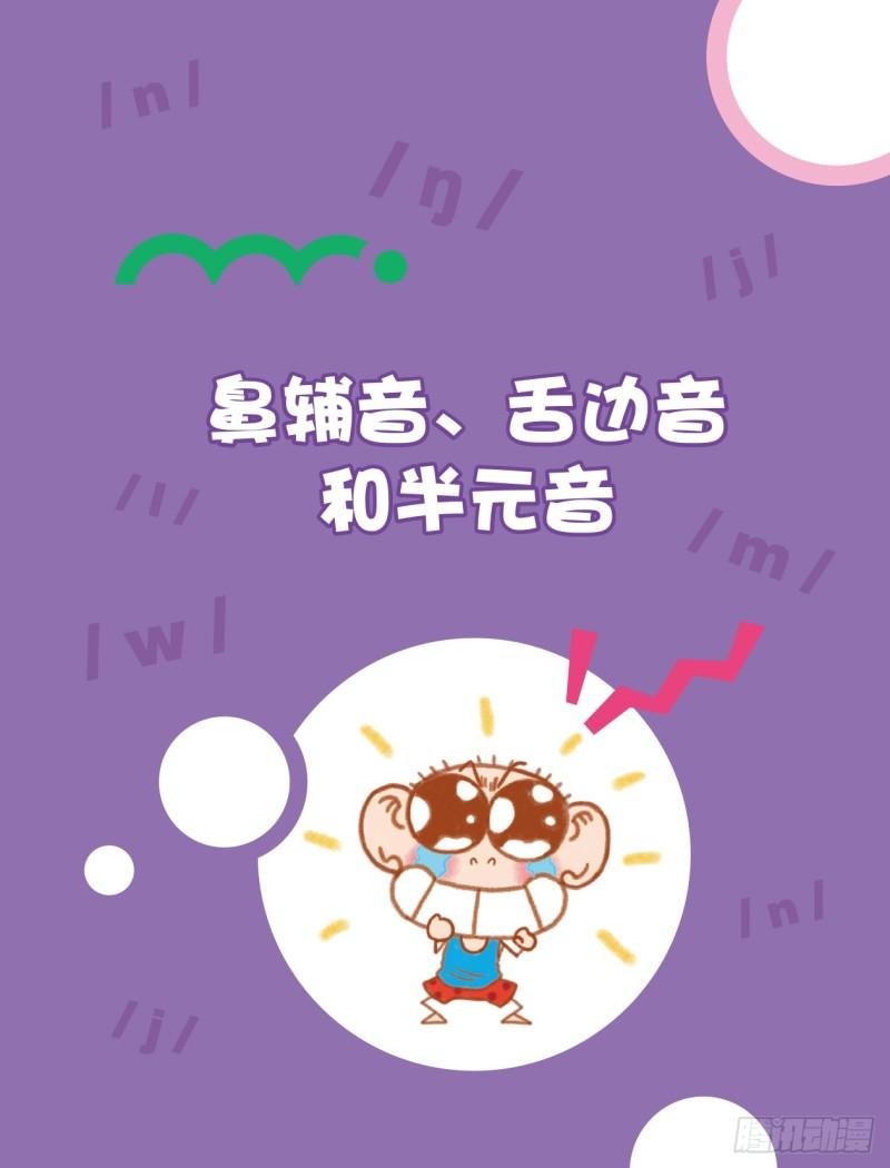 99 鼻辅音、舌边音（1）